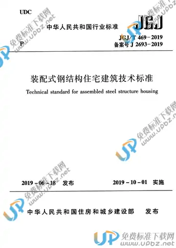 JGJ/T 469-2019 免费下载