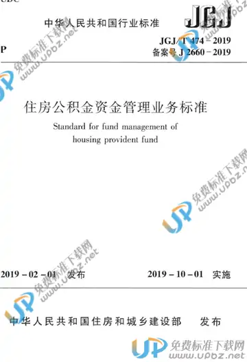 JGJ/T 474-2019 免费下载