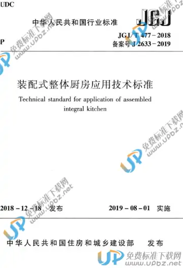JGJ/T 477-2018 免费下载