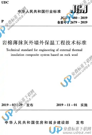 JGJ/T 480-2019 免费下载
