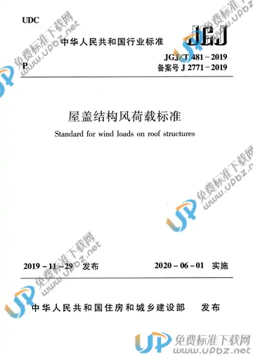 JGJ/T 481-2019 免费下载