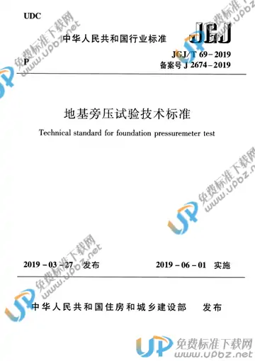 JGJ/T 69-2019 免费下载