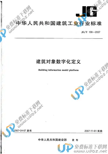 JG/T 198-2007 免费下载