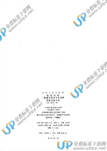 JG/T 22-1999 免费下载