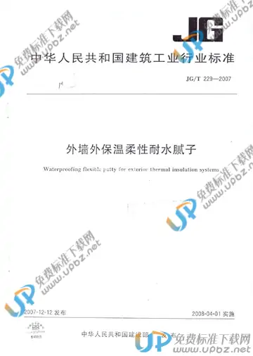 JG/T 229-2007 免费下载