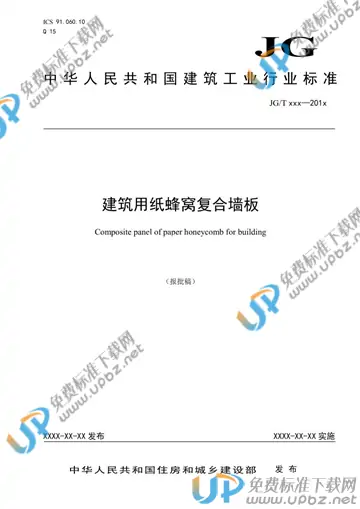 JG/T 563-2019 免费下载