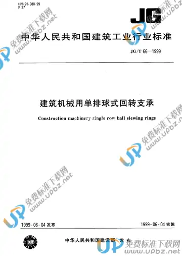 JG/T 66-1999 免费下载