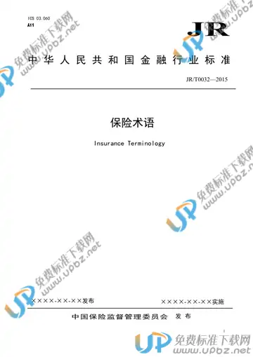 JR/T 0032-2015 免费下载