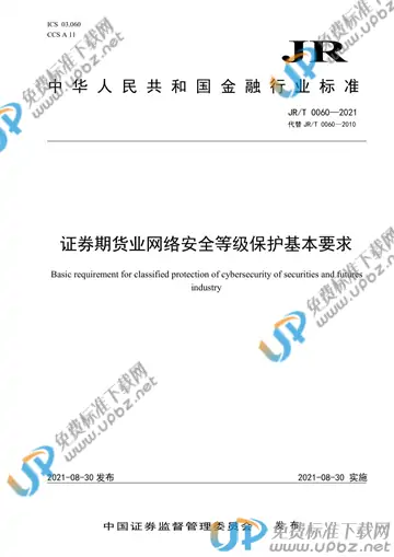JR/T 0060-2021 免费下载