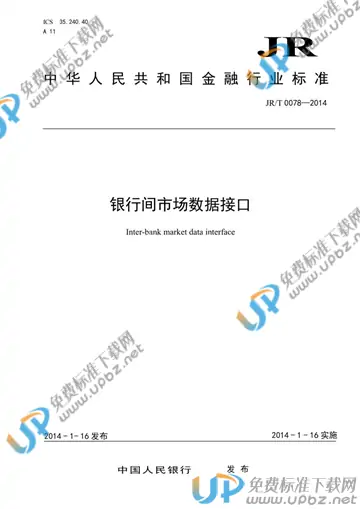 JR/T 0078-2014 免费下载
