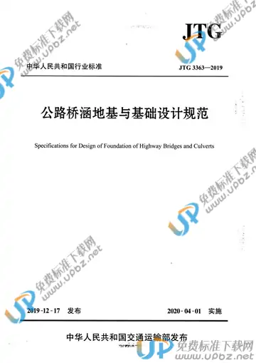 JTG 3363-2019 免费下载