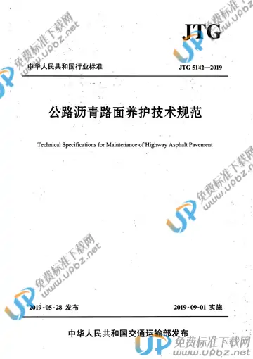 JTG 5142-2019 免费下载