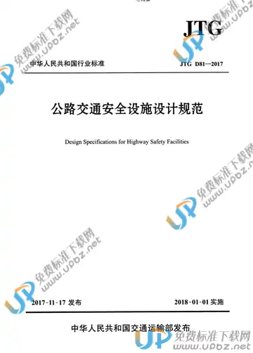 JTG D81-2017 免费下载