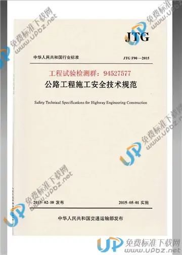 JTG F9-2015 免费下载