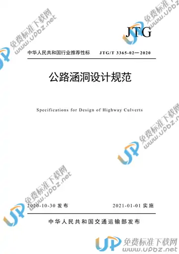 JTG/T 3365-02-2020 免费下载
