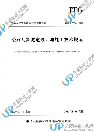 JTG/T 3374-2020 免费下载