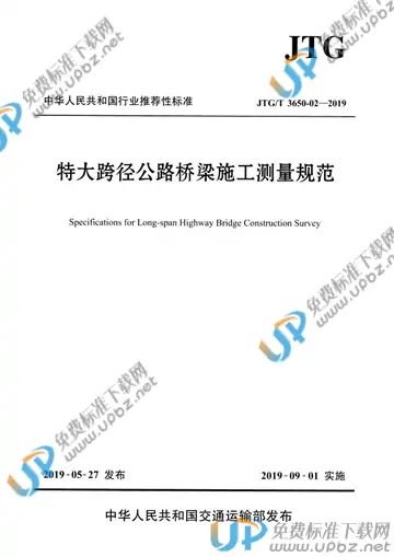 JTG/T 3650-02-2019 免费下载