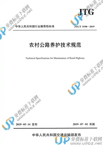 JTG/T 5190-2019 免费下载
