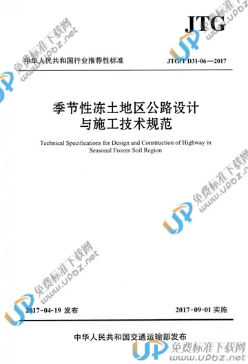JTG/T D31-06-2017 免费下载