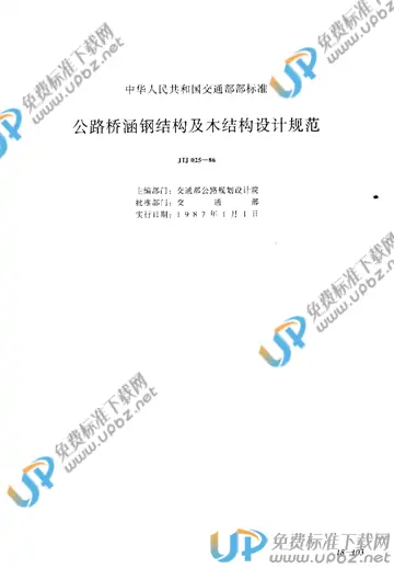JTJ 025-1986 免费下载