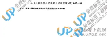 JTJ 053-1994（条文说明） 免费下载