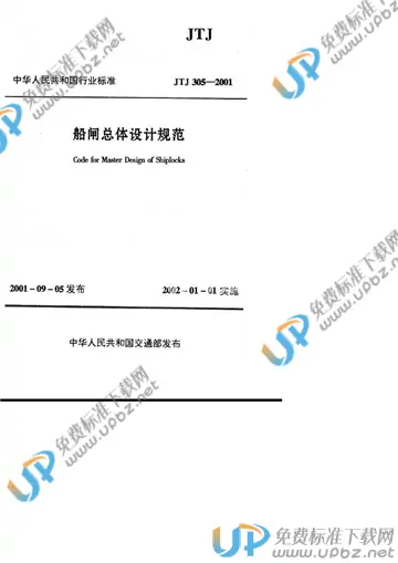 JTJ 305-2001 免费下载
