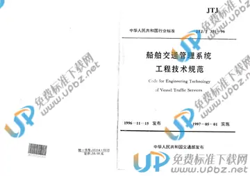 JTJ/T 351-1996（条文说明） 免费下载