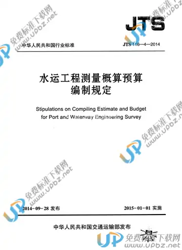 JTS 116-4-2014 免费下载