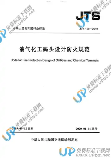 JTS 158-2019 免费下载