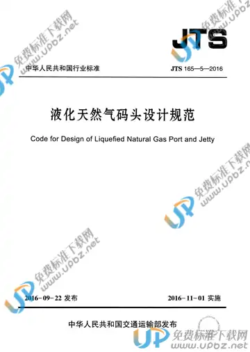 JTS 165-5-2016 免费下载