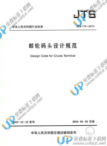 JTS 170-2015 免费下载