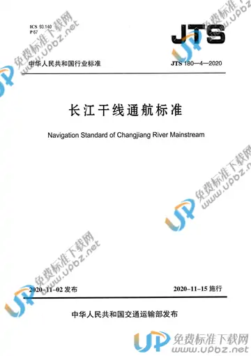 JTS 180-4-2020 免费下载