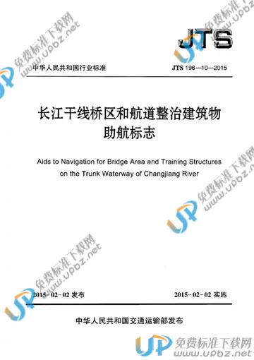 JTS196-10-2015 免费下载
