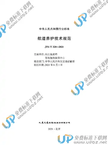 JTS/T 320-2021 免费下载