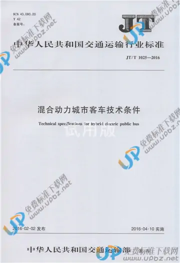 JT/T 1025-2016 免费下载