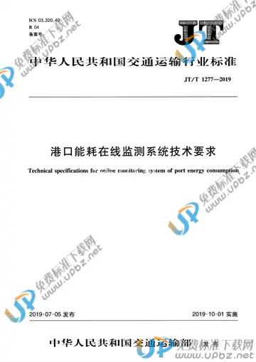JT/T 1277-2019 免费下载