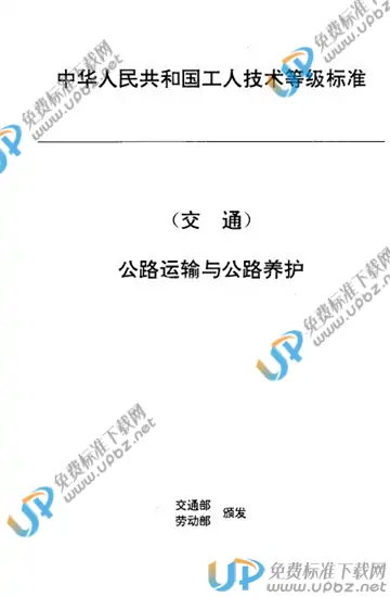 JT/T 27.2-1993 免费下载