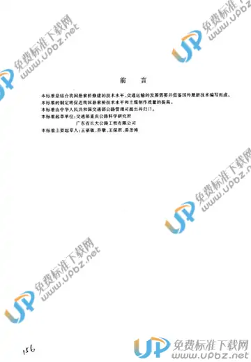 JT/T 395-1999 免费下载