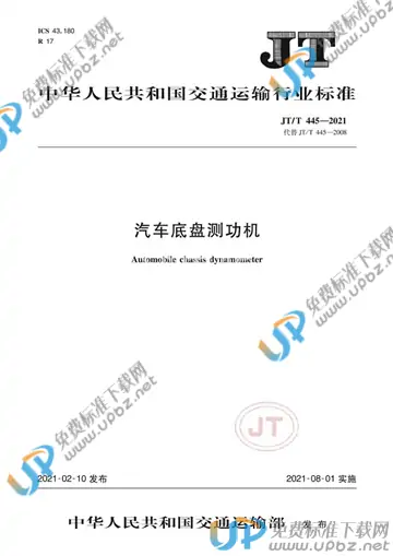 JT/T 445-2021 免费下载