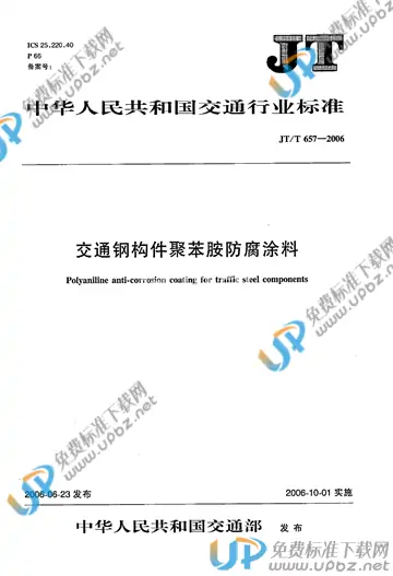 JT/T 657-2006 免费下载