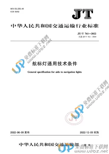 JT/T 761-2022 免费下载