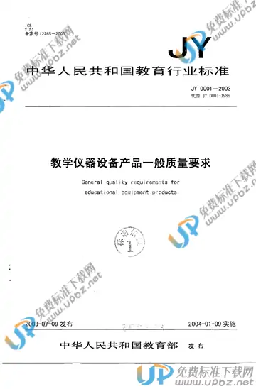 JY 0001-2003 免费下载