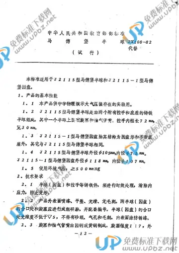 JY 108-1982 免费下载