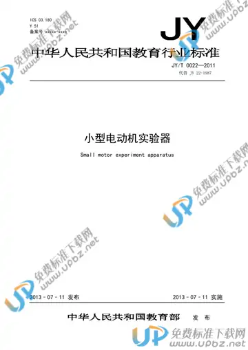 JY/T 0022-2011 免费下载