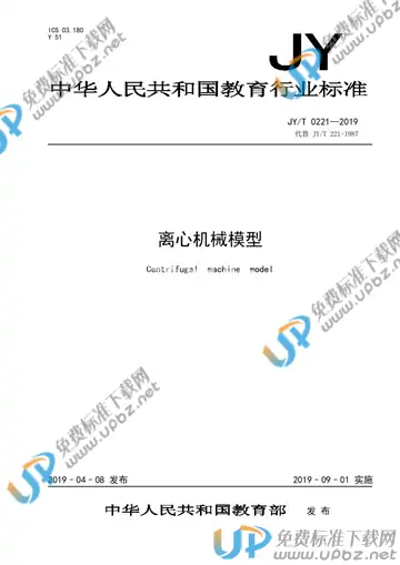 JY/T 0221-2019 免费下载