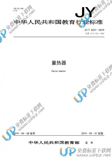 JY/T 0231-2019 免费下载