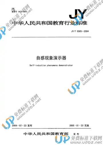 JY/T 0365-2004 免费下载