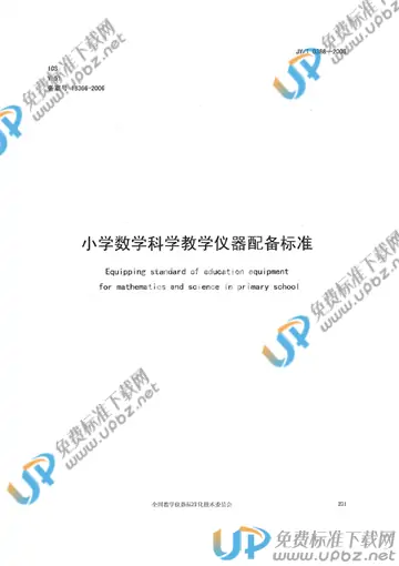 JY/T 0388-2006 免费下载