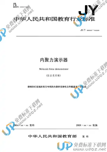 JY/T 0417-2010 免费下载