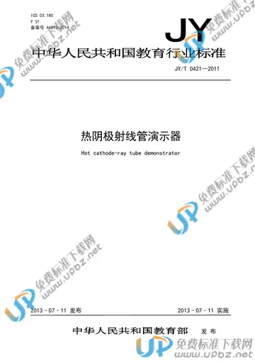 JY/T 0421-2010 免费下载